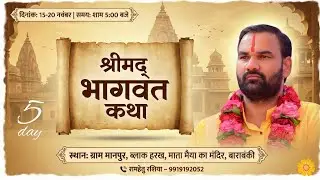 #livekathaDay 05-ग्राम मानपुर, ब्लाक हरख माता मैया का मन्दिर-बाराबंकी | रामहेतु रशिया Mo 9919192052