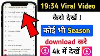 19 :34 viral video kaise dhkhe full hd mein ll aaj iss mein batane wala hu ll #tech #download 