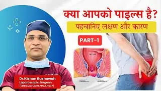 🩸 पाइल्स (बवासीर,मस्से) क्यों होते है ! जानिए कारण और लक्षण! #pilescare #piles #constipation 
