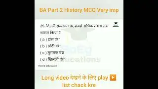 #Short Ba part 2 History Objective MCQ #Bapart2 &lrm;@SoEgEducations #hiragupta