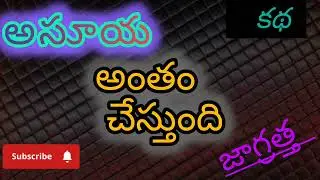 మనిషి ఏమి చేస్తే అదే ప్రతిఫలం వస్తుంది.