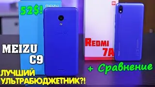 Meizu C9 полный обзор добротного ультрабюджетника за копейки! +Сравнение с Redmi 7A! [4K review]