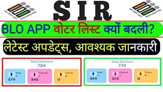Blo app lattest update l voter list update | blo app New update l Sir 2025 | lattes update  blo app 