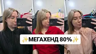 SECOND HAND | МЕГАХЕНД 80 % | ВЛОГ ИЗ ПРИМЕРОЧНОЙ