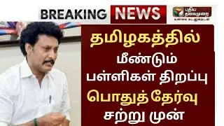 TN SCHOOLS REOPEN: FEBRUARY 2022 || PUBLIC EXAM QUESTION PATTERN LATEST UPDATE