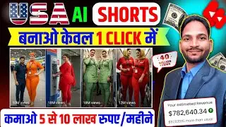 USA 🇺🇲 Channel पर AI Video कैसे बनाएं | Ladyx jaisa video kaise banaye