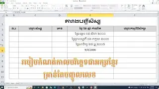 How to Format Khmer Date in Ms. Excel - Ms. Excel for Learning at Home