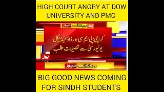Sindh High Court Vs PMC & Dow University | Latest Updates | MDCAT 2022  | Sindh Result update issue.