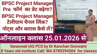 BPSC Project Manager Exam। BPSC Project Manager class। BPSC Project Manager । #bpsc #projectmanager