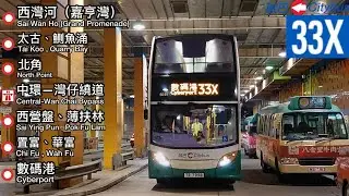 CTB 5721 SM894 @ 33X丨西灣河嘉亨灣 Sai Wan Ho Grand Promenade 》數碼港 Cyberport 丨城巴｜E500 MMC