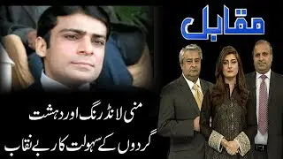 MUQABIL | 8 April 2019 | Rauf Klasra | Amir Mateen | Sarwat Valim | 92NewsHDUK