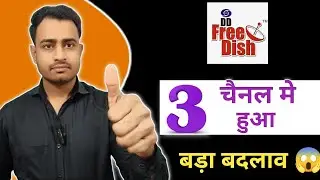 DD Free Dish : के 3 चैनल मे हुआ बड़ा बदलाव 😱 || DD Free Dish New Update Today || DD Free Dish