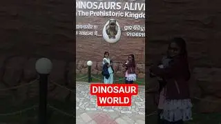 ଡାଇନୋସରକିଙ୍ଗଡମ#dinosaur 🦕#kingdom #sciencepark #bhubaneswar#support#subscribe #purbidebansheeray