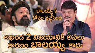 Director Boyapati Sreenu Speech | #AKHANDA2 - AKHANDA BHARATH BLOCKBUSTER Celebrations | NBK