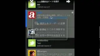[Android]Twitterクライアント4「twicca」