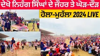 ਹੋਲਾ-ਮੁਹੱਲਾ LIVE 2024 | Hola Mohalla Sri Anandpur Sahib | Professor Saab Vlogs |