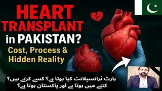 Heart transplant in Pakistan?hidden reality cost and process.details Urdu/hindi