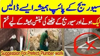 Mistakes in house sanitary work | Plumber work in house construction |Plumbing work useful tips 2025