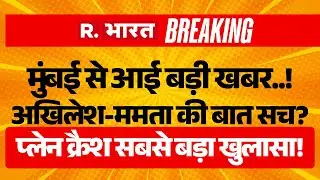 Ajit Pawar Plane Crash Breaking News LIVE: Mumbai से आई बड़ी खबर..! | CM Fadnavis | NCP Leader