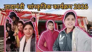 मेले में उत्तराखंड के गायक कलाकार Darshan Farswan जी की सुंदर प्रस्तुति ❤️।।