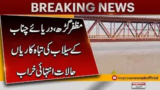 Muzaffargarh in Crisis! Chenab River Flood Situation Worsens | Breaking News