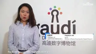 Gaudi Digital Museum by Baidu Encyclopedia