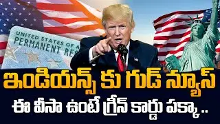 Good News to Indians! US EB-1 Visa New Guidelines |Green Card Backlog May Benefit |SumanTV Classroom