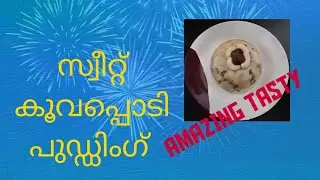 കൂവപൊടി(arrowroot)sweet pudding