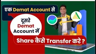 How to transfer Demat account from another broker to another broker | How to transfer shares