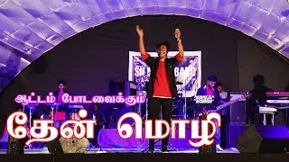 தேன் மொழி பூ&zwj;ங்கொடி | ஈழத்து பாடகர் | Sri Nirusan