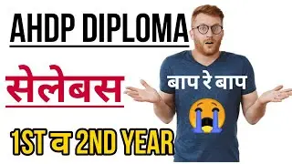 AHDP Diploma कोर्स ~ 1st Year व 2nd Year Syllabus ? || Veterinary Diploma सेलेबस ?
