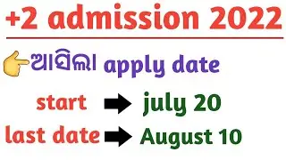 +2 admission date// chse odisha admission 2022-23// chse admission 2022 //chse odisha