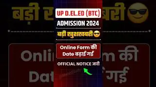 Up Deled Online Form Last Date Extended | Deled Admission 2024 #updeled #btc