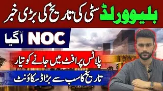 Blue world city latest development about NOC | bwc latest development anddiscount offer