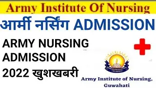 Govt. Army Nursing Admission big good news 2022
