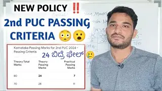 KARNATAKA PASSING MARKS FOR 2ND PUC 2024 _2025 - Passing Criteria 😃| NEW POLICY