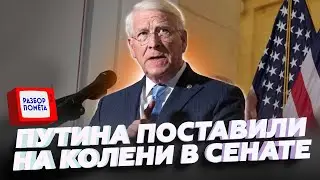 💥Вашингтон ПУБЛИЧНО дал ПОСЩЁЧИНУ Путина! От такого ЗАЯВЛЕНИЯ в ШОКЕ ВСЕ! В Кремле начался ДВИЖ!