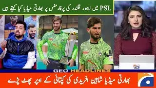 India media angry on Lahore Qalandars PSL Performance | Lose Performance Lahore Qalandars