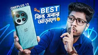 ফোনটা পুরাই বেস্ট&hellip; কিন্তু!😱 Used Phone Oneplus 12 Bangla Review 2025🔥