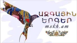 «Ախ, լոթի Մարան» կատարում է Մարինե Մկրտչյանը