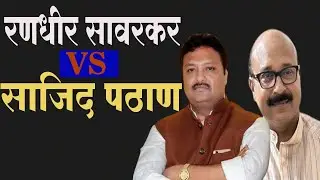 Sajid Pathan VS Randhir Sawarkar Akola Mahanagar Palika Taxअकोला टॅक्स साजिद खान नागपूर अधिवेशन २०२४