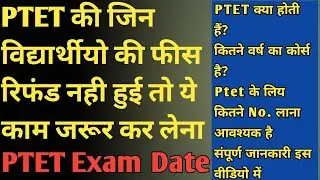 Ptet today News/ptet fees Refund 2020/ptet exam date/ptet ka exam kab hoga/ptet exam date 2021/