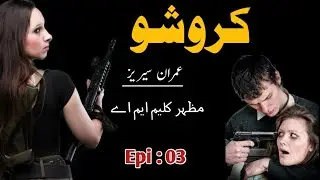 Krosho || Imran Series by Mazhar Kaleem || Episode 3