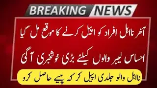 Ehsaas Labour new portal start || Ehsaas Labour program new update || Ehsaas labour payment start