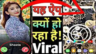 yeh app kyo ho raha viral | जल्दी देखिए | voice changer app | bindasfunzone | New viral app