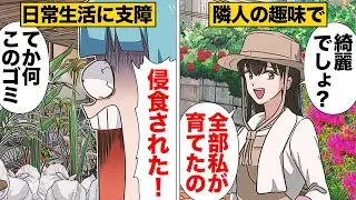 【漫画】趣味なら何をしても許されると思っている隣人に共用部を占領された結果