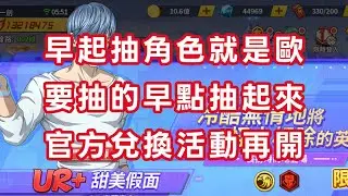 一拳超人-早起抽角色就是歐 要抽的早點抽起來 官方兌換活動再開
