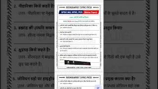 UPSC IAS, UPSC Geography, UPSC Geography GS Mains, Part-1 #upsc  #upscmotivation #letspdf #shorts