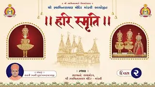 Mandvi Mandir - Shree Harismruti 2025 - Day 2