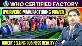 Direct selling Business की सबसे बड़ी  Manufacturing Ayurveda industry WHO Norms According Factory